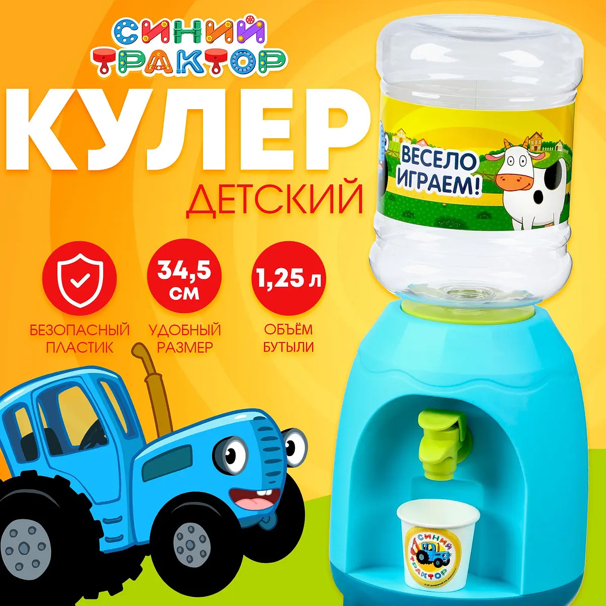 Кулер для воды детский Синий трактор голубой