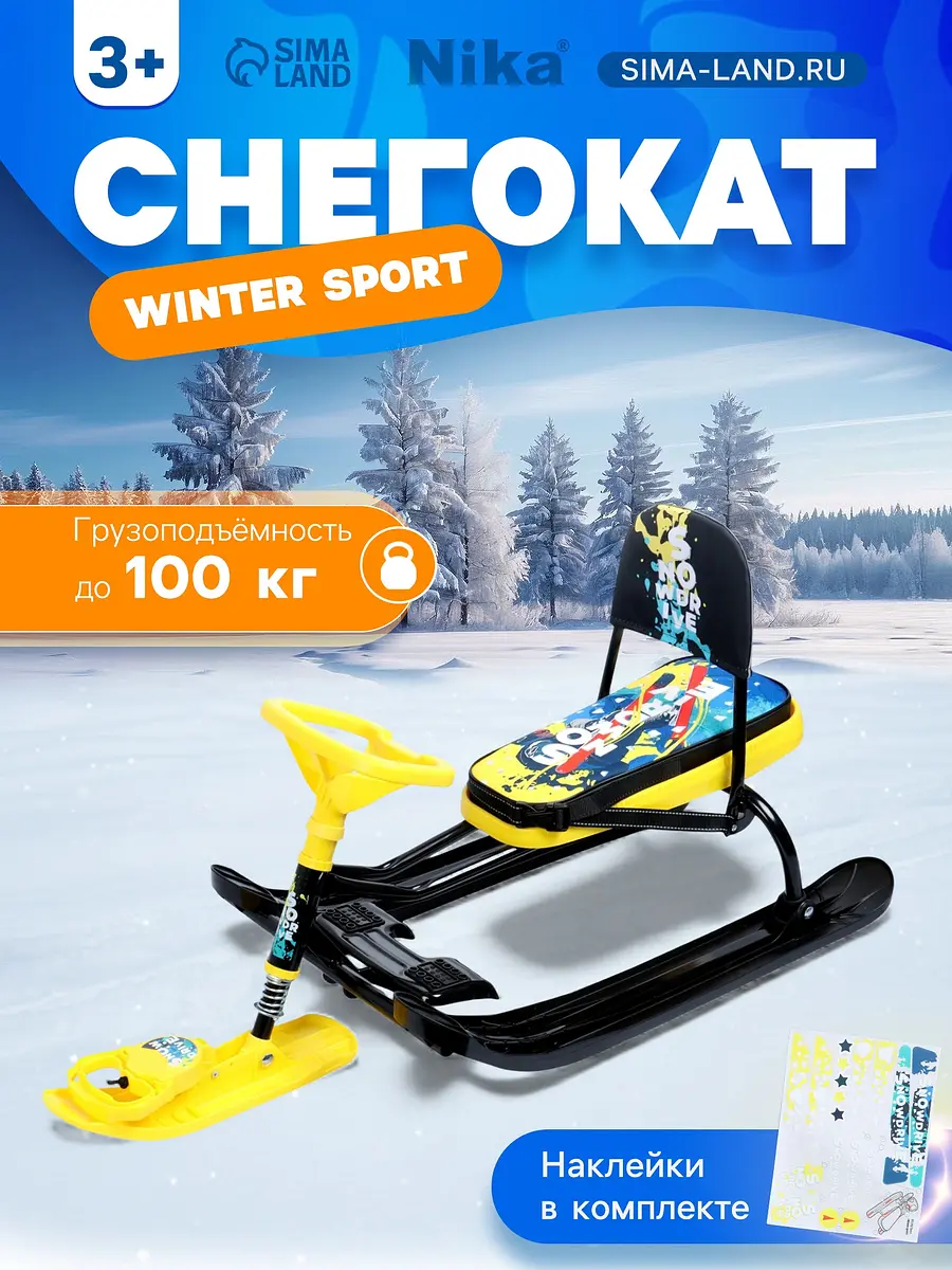 Снегокат Nika Kids Тимка спорт 4-1 со спинкой и ремнем безопасности Тимка спорт 4-1 со спинкой и ремнем безопасности черно-желтый