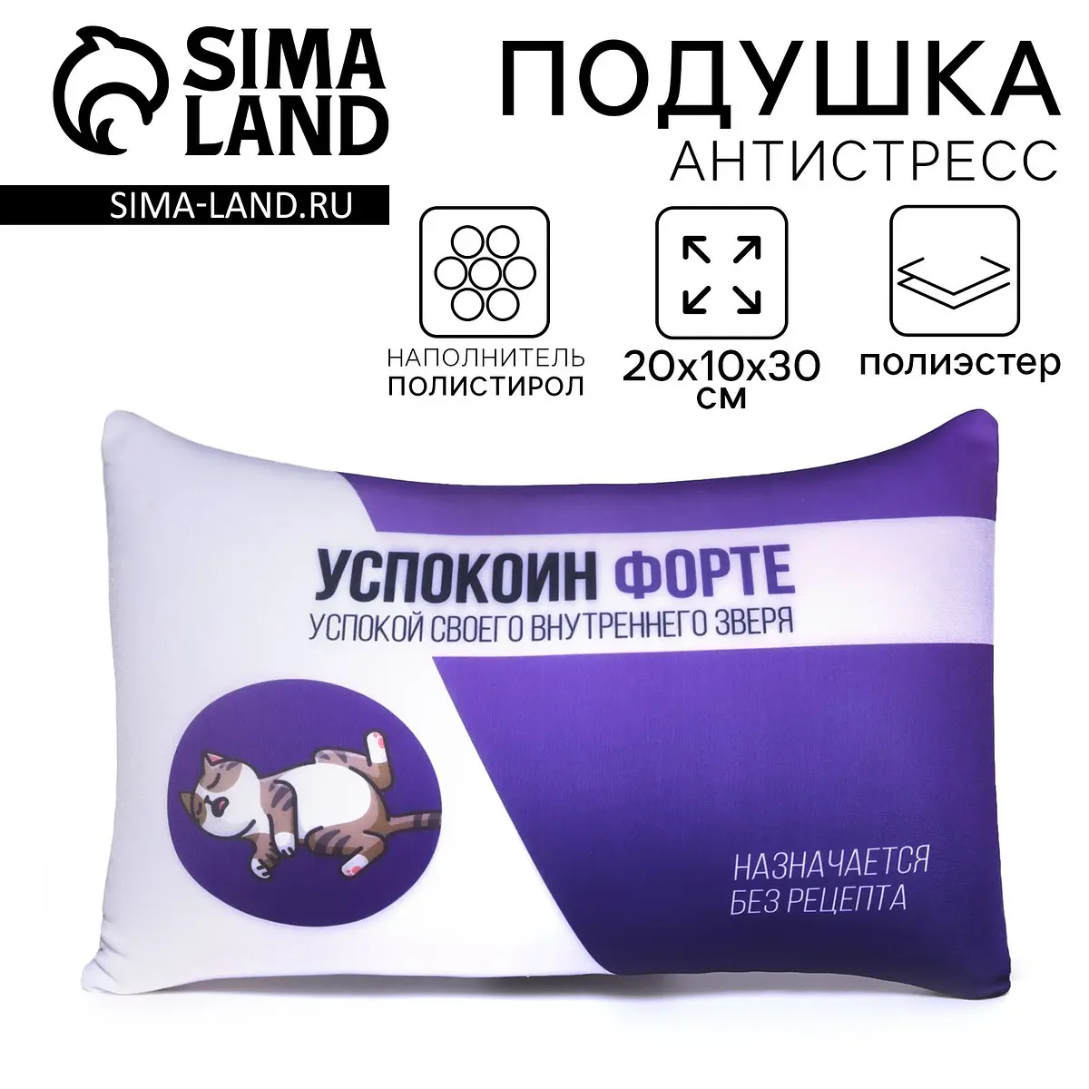 Подушка декоративная антистресс Успокоин форте 30x20 см фиолетовая mni mnu декоративная для детей 30x20 см фиолетовая