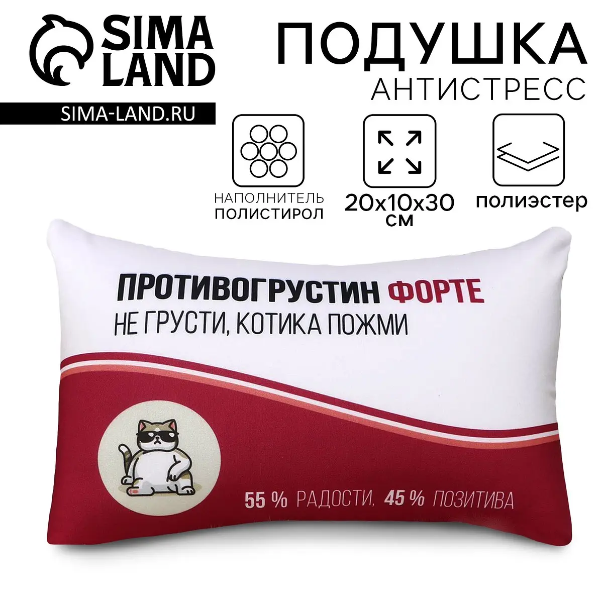 Подушка декоративная антистресс Противогрустин форте 30x20 см mni mnu