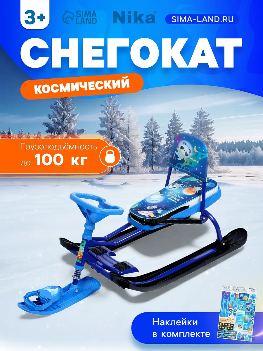 Снегокат Nika Kids Тимка спорт 4-1 Космический со спинкой синий