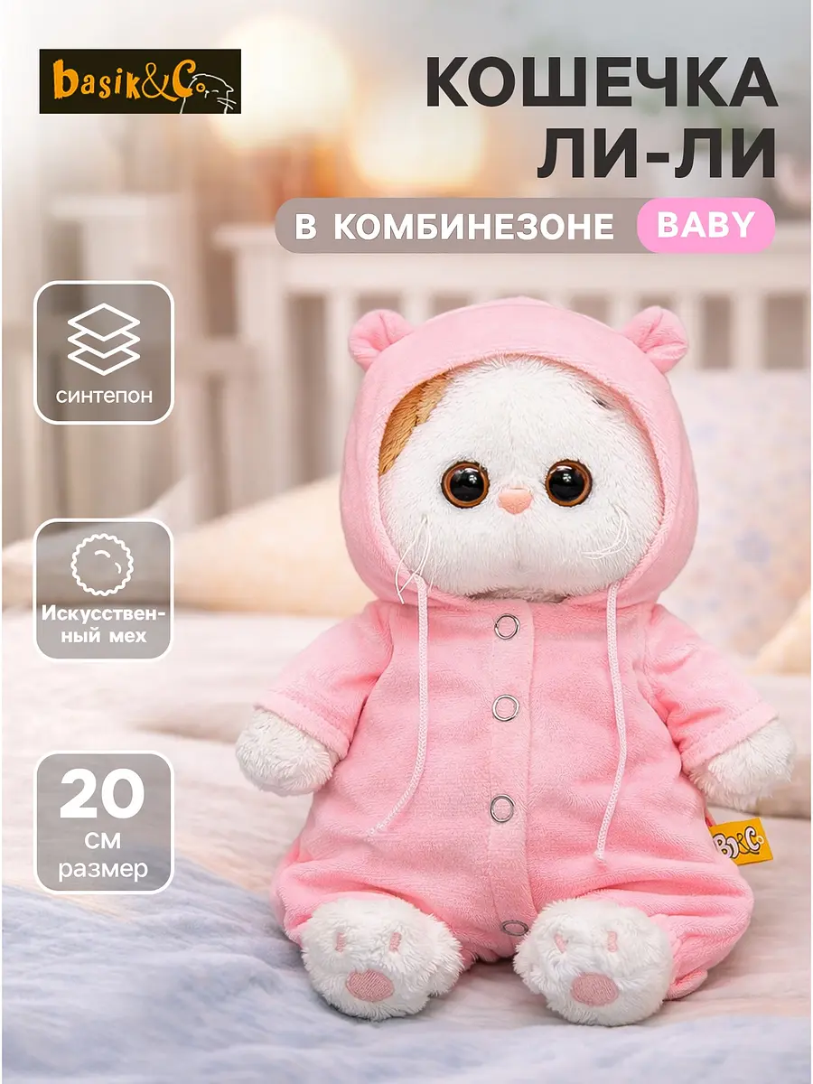 Мягкая игрушка Басик и Ко Кошечка Ли-Ли baby 20 см кошечка ли-ли baby в комбинезоне розовая 20 см
