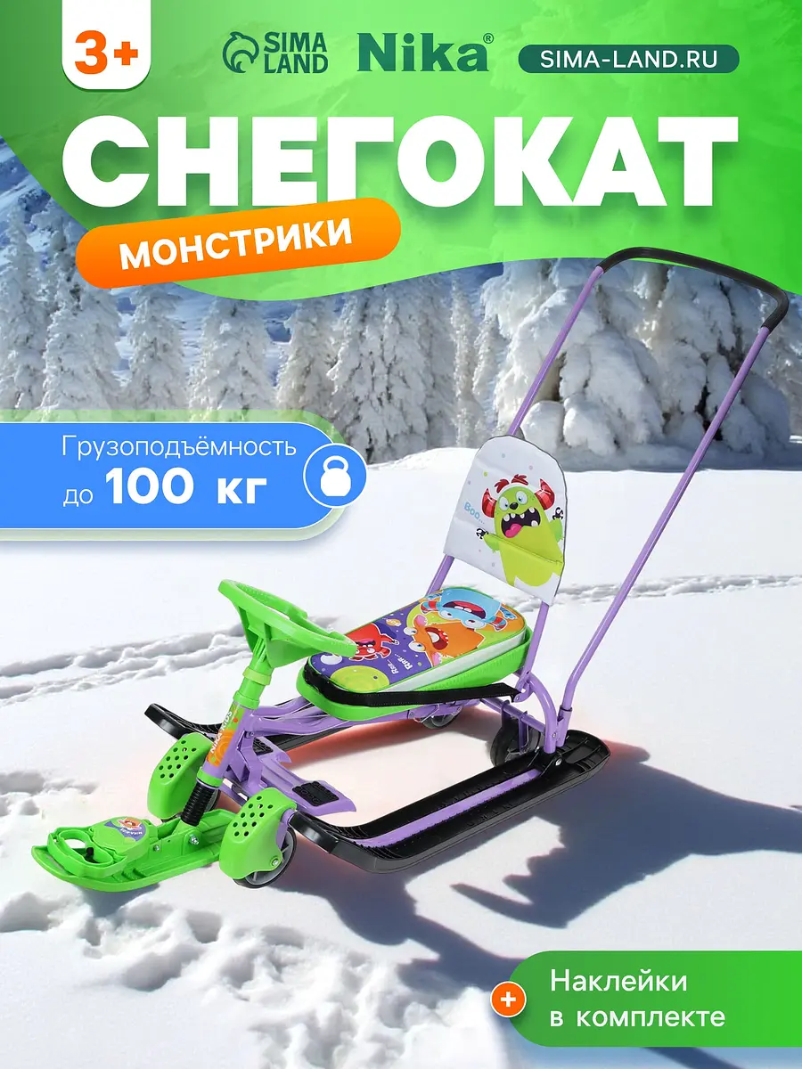 Снегокат Nika Kids Тимка спорт 6 Монстрики со спинкой зелёный фиолетовый