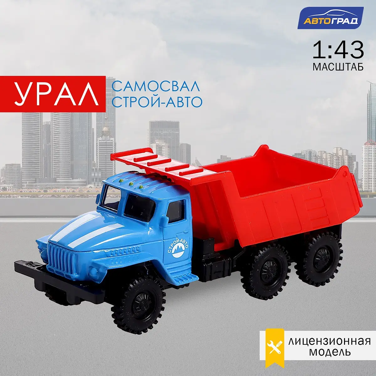 Грузовик металлический Урал самосвал масштаб 1:43 Автоград металлический самосвал масштаб 1:43 синий
