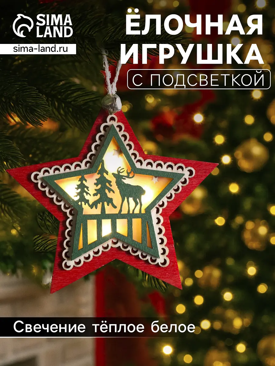 Ёлочная игрушка Красная звезда с оленем 10×10×2 см Luazon Lighting светодиодная подвеска 4 LED тёплое белое