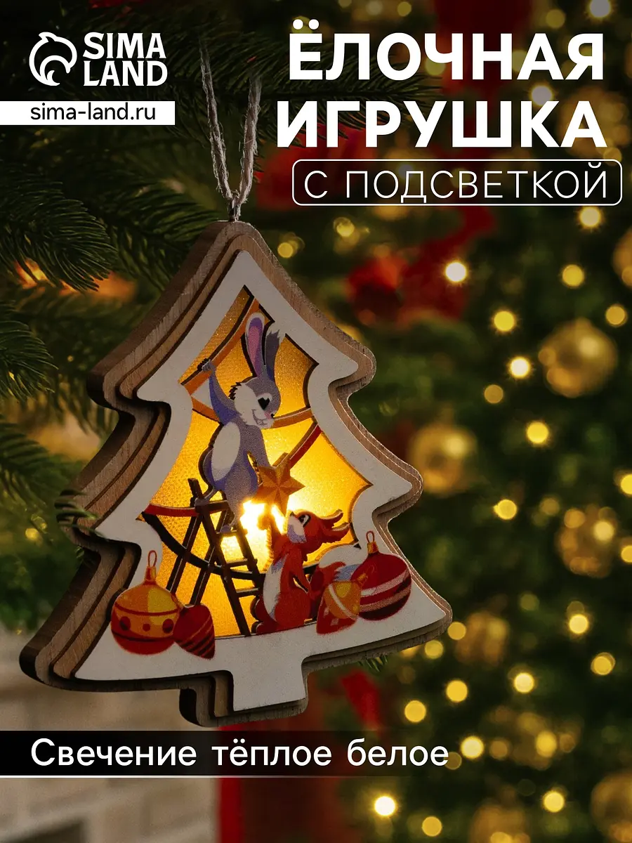 Ёлочная игрушка Зайка и белка светодиодная 11×12 см Luazon Lighting