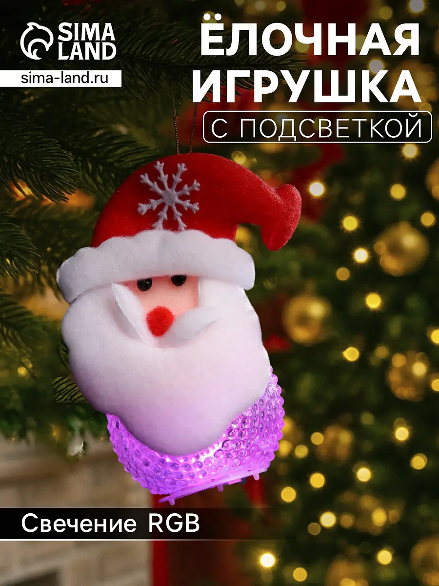Ёлочная игрушка Дед Мороз 10 см с RGB-подсветкой Luazon Lighting Дед Мороз 10 см от батареек мультиколор