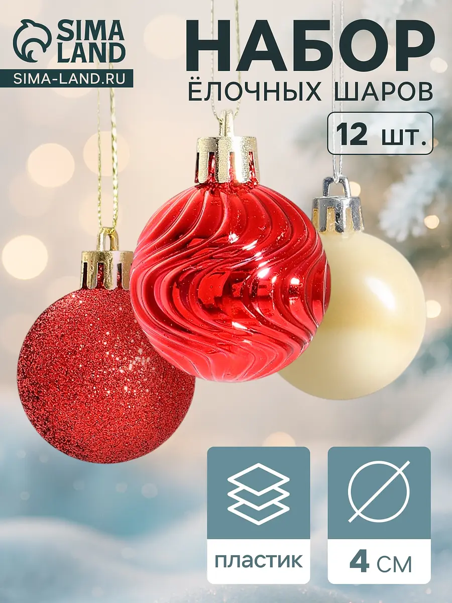 Ёлочные шары набор 12 шт. Мелодия красные белые Зимнее волшебство новогодние 12 шт. диаметр 4 см красно-белые