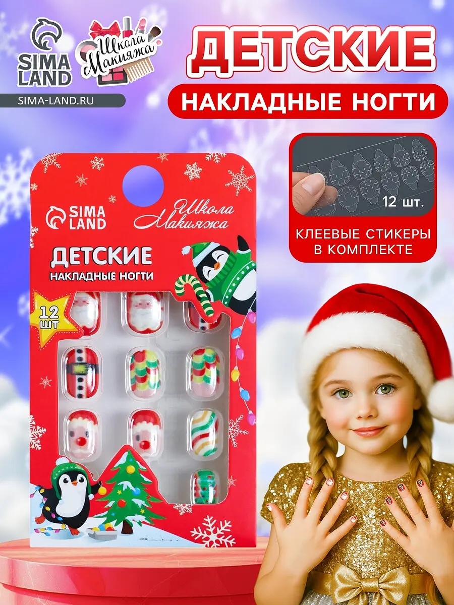 Детские накладные ногти Школа талантов Дед Мороз и елочка 12 шт для девочки новогодние 12 шт белый красный зеленый