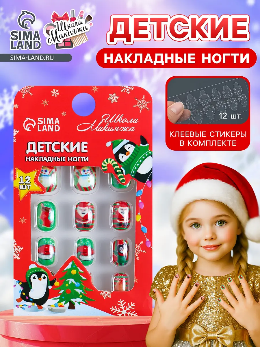 Детские накладные ногти Школа талантов новогодние 12 шт для девочки новогодние 12 шт зелёный красный