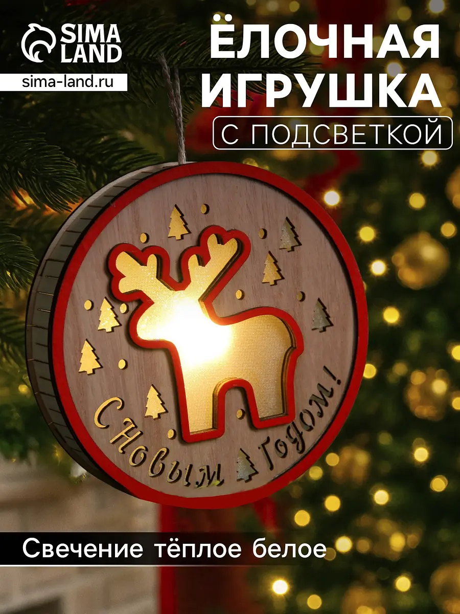 Ёлочная игрушка Лосенок 13.5 см светодиодная бежево-красная Luazon Lighting