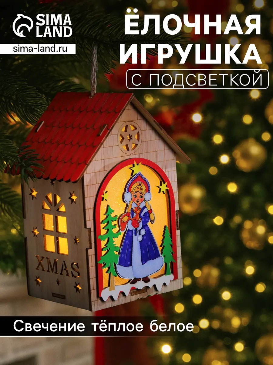 Ёлочная игрушка Домик со Снегурочкой светящийся красный Luazon Lighting