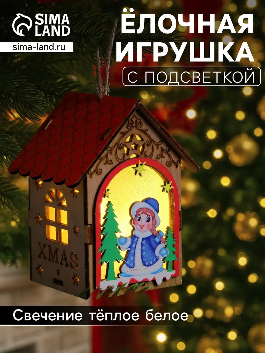 Ёлочная игрушка Домик со Снегурочкой светодиодная бежево-красная Luazon Lighting домик со снегурочкой светодиодная 11×8.5×7.5 см бежево-красная