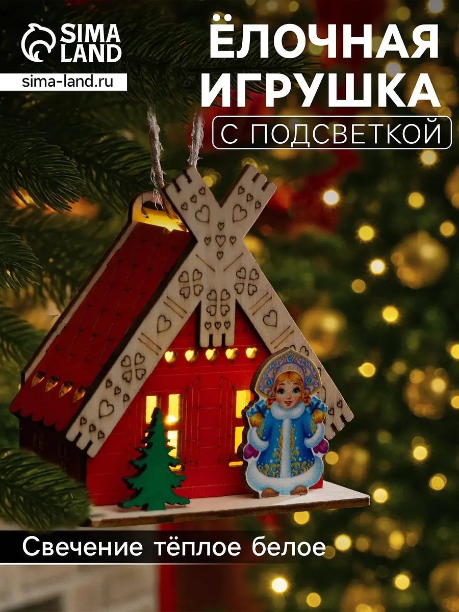 Ёлочная игрушка Дом Снегурочки светящаяся деревянная бежево-красная Luazon Lighting Дом Снегурочки светящаяся деревянная 8×4×8.5 см