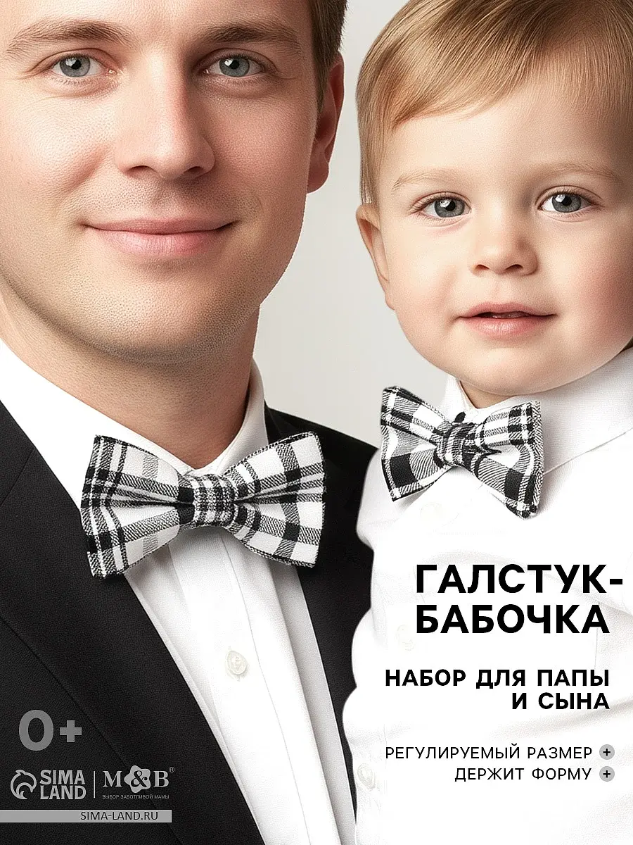 Галстук-бабочка Mum&Baby Family look для мальчика и папы 2 шт. серый для мальчика и папы family look 2 шт. серый