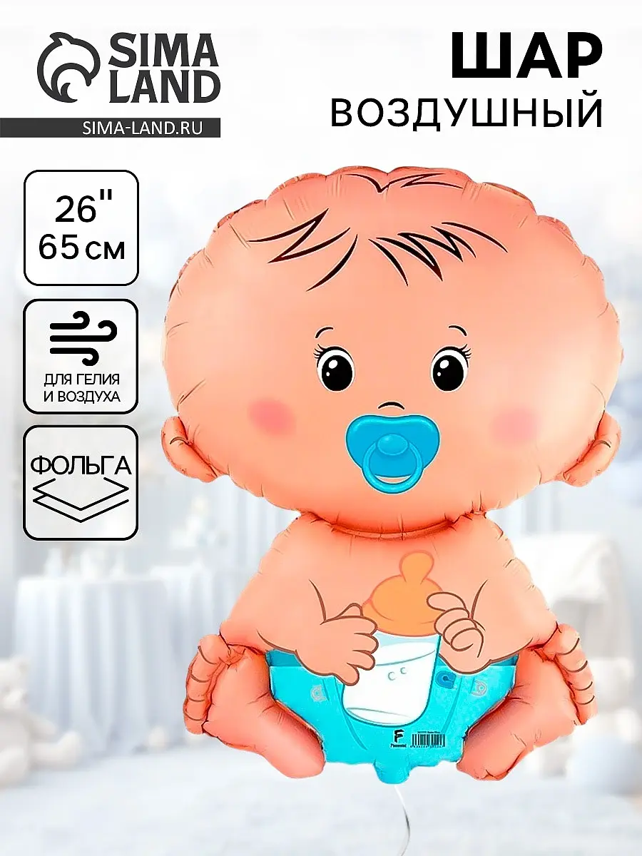 Воздушный шар фольгированный 26 Малыш мальчик голубой Flexmetal фольгированный 26 дюймов Малыш мальчик голубой