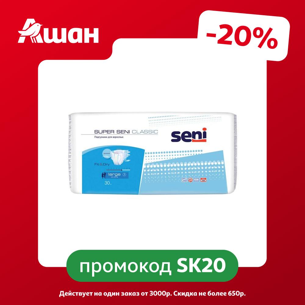 Подгузники урологические для взрослых Seni Super Seni размер L 100-150 см, 30 шт