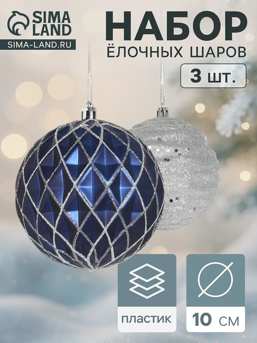 Ёлочные шары Зимнее волшебство Корнелия сеточка 3 шт. 10 см Корнелия сеточка 3 шт. 10 см серебристый синий