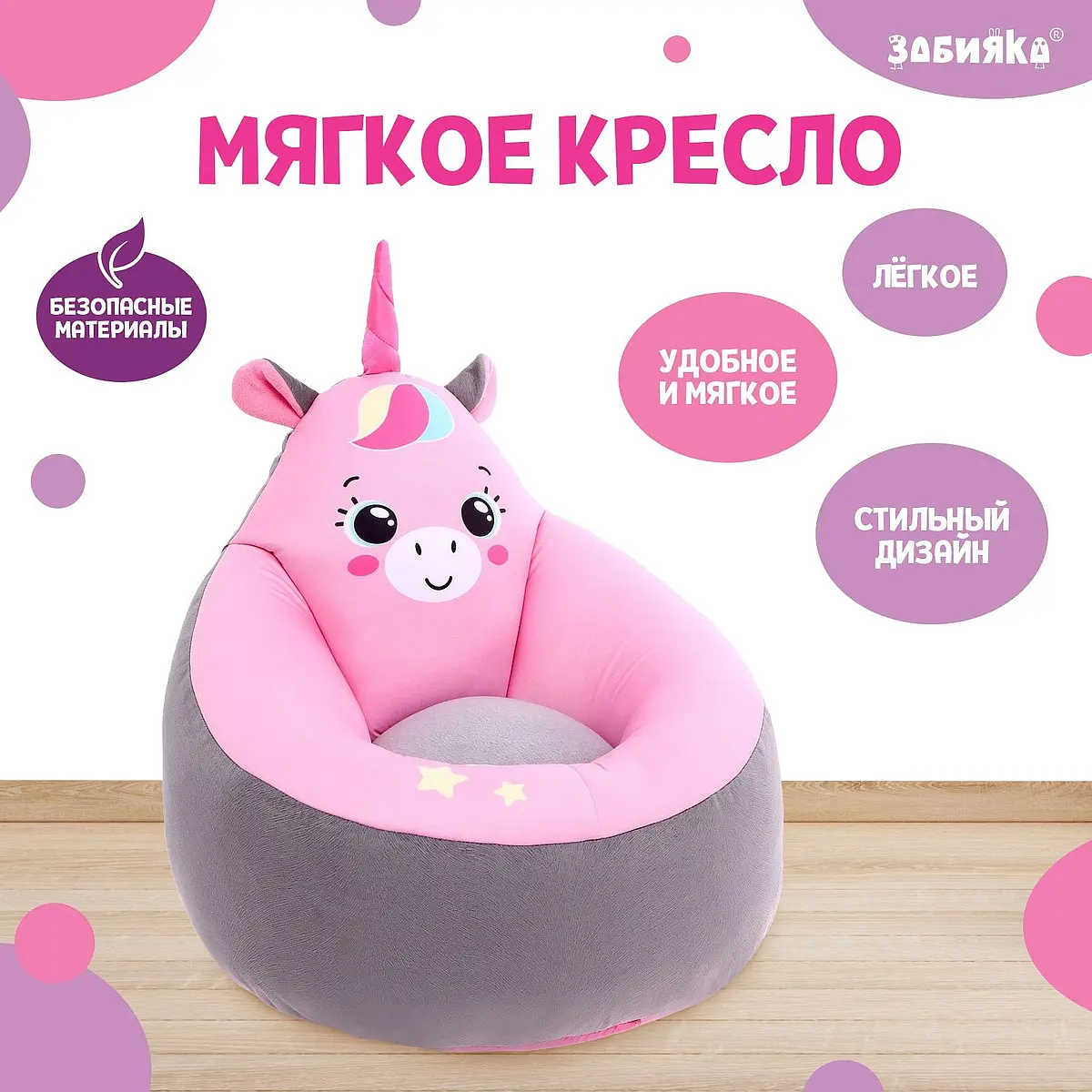 Мягкая игрушка-кресло ZABIAKA Единорог розово-серая