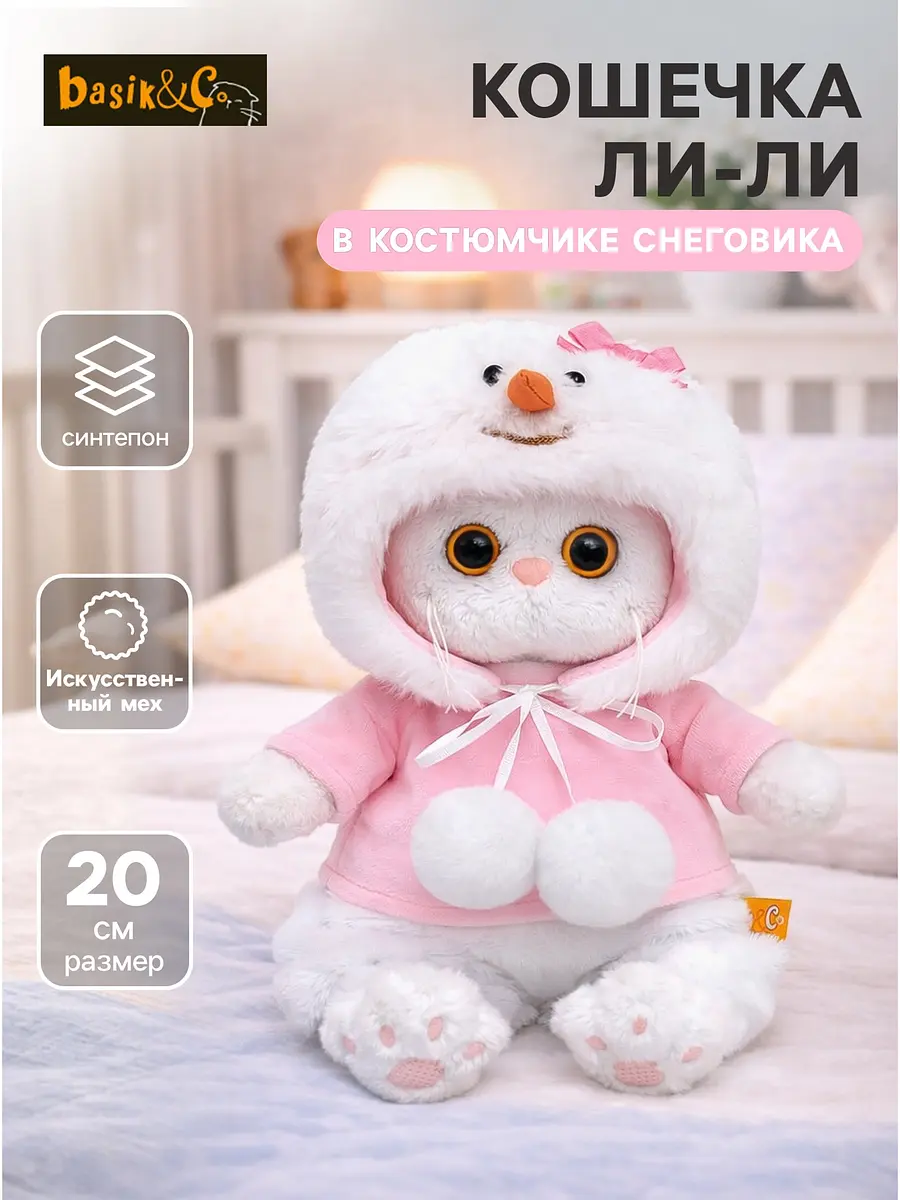 Мягкая игрушка Басик и Ко Кошечка Ли-Ли baby 20 см кошечка Ли-Ли baby в костюмчике снеговика 20 см розовая
