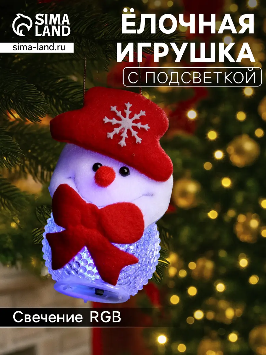Ёлочная игрушка Снеговик 10 см с подсветкой Luazon Lighting Снеговик 10 см светодиодная RGB