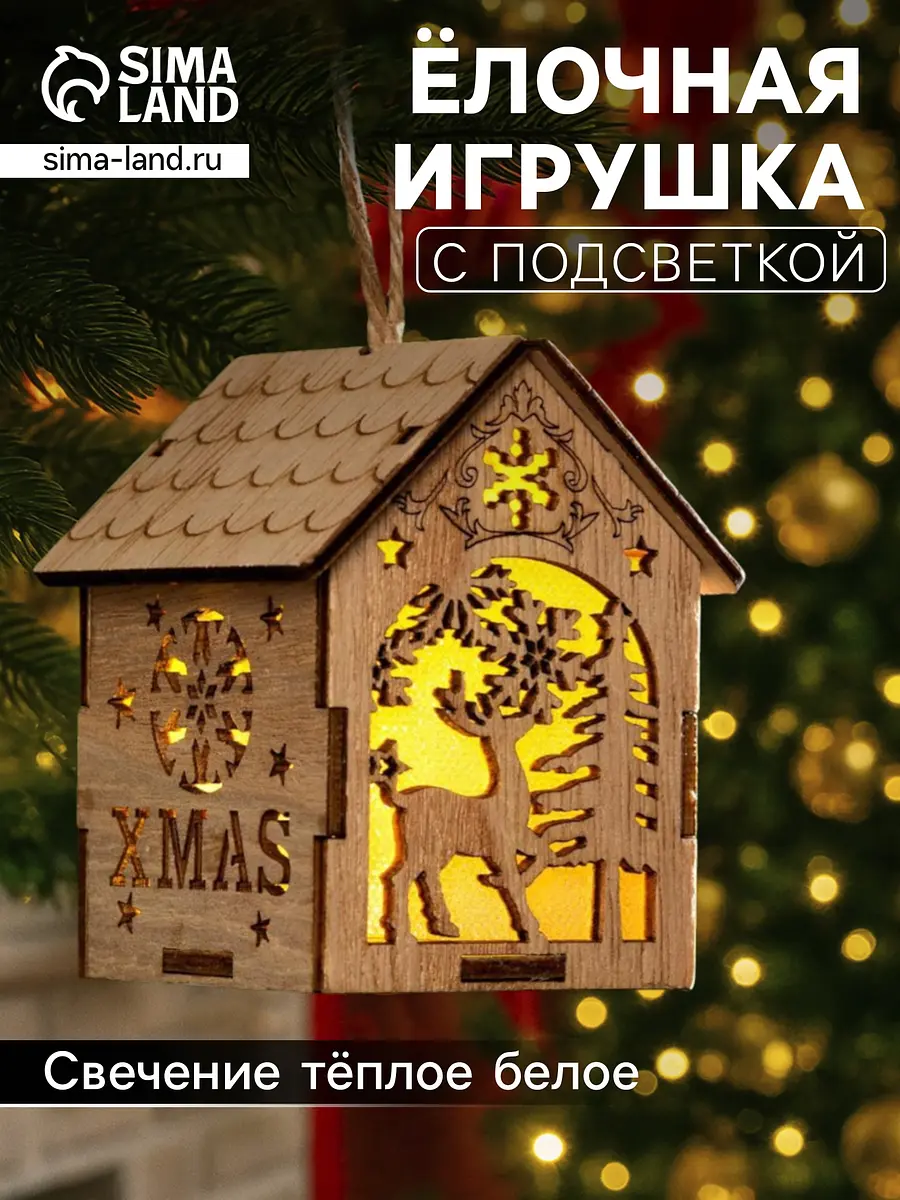 Ёлочная игрушка Домик с оленем светодиодная бежевая Luazon Lighting светодиодная от батареек теплое белое 8×6.5×6 см