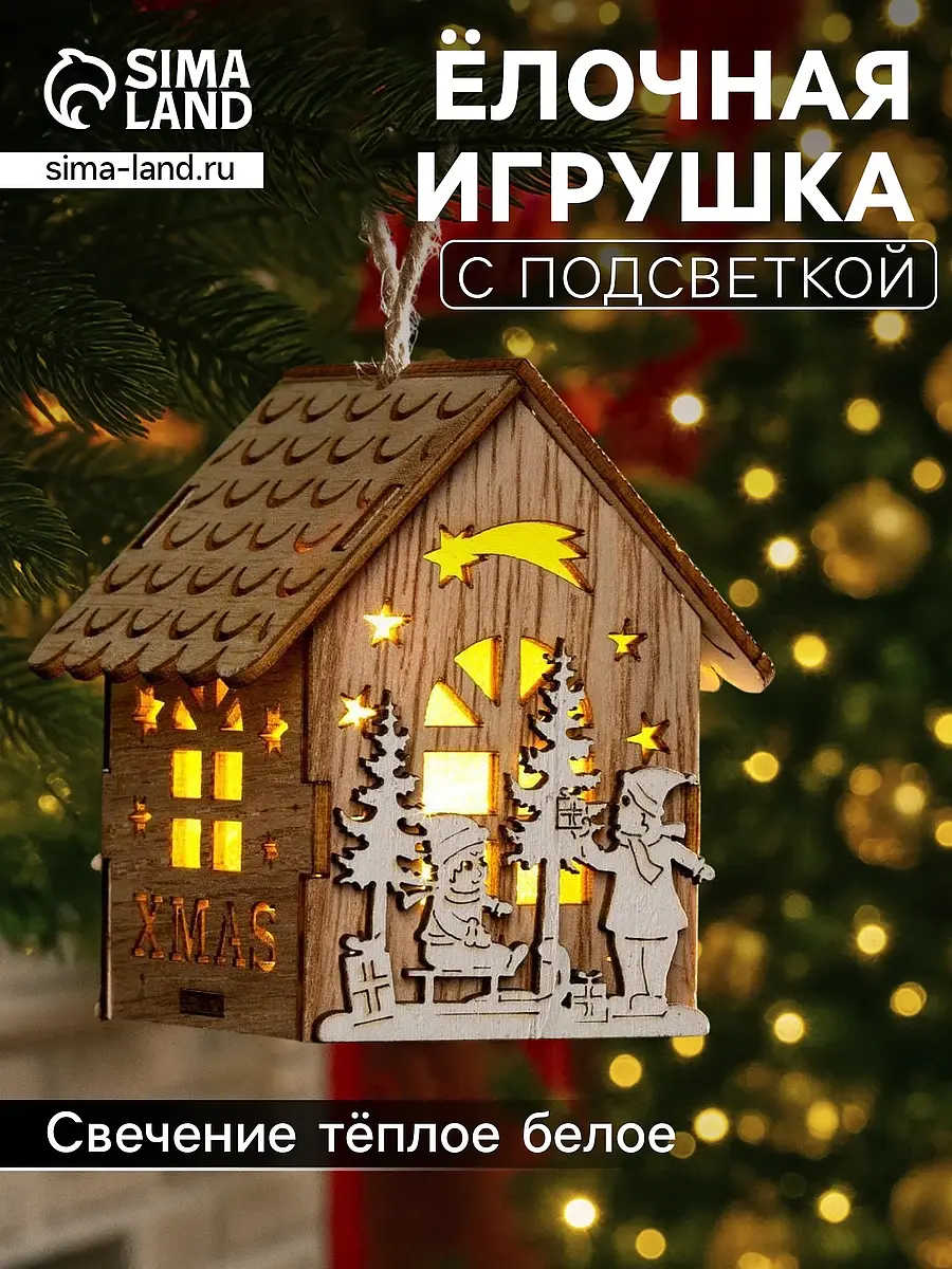 Ёлочная игрушка Домик с детьми светодиодная бежевая Luazon Lighting светодиодная от батареек теплое белое 8×4×4 см