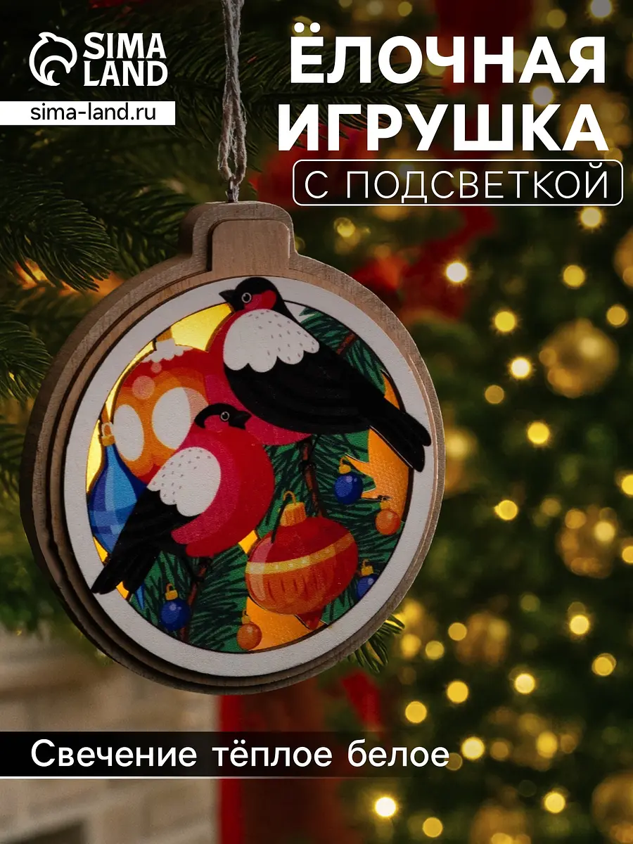 Ёлочная игрушка Снегири светодиодная 10 см бежевая Luazon Lighting