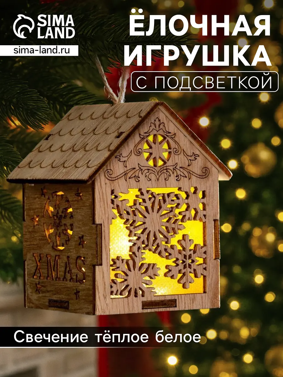 Ёлочная игрушка Домик со снежинками светодиодная бежевая Luazon Lighting Домик со снежинками 8×6.5×6 см от батареек