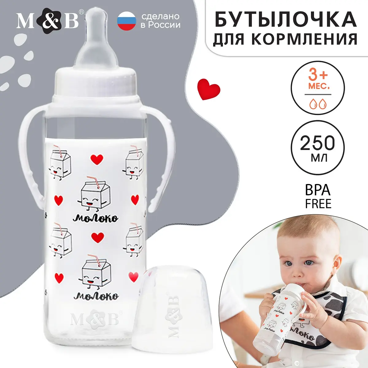 Бутылочка для кормления Mum&Baby Люблю молоко 250 мл белая от 3 месяцев 250 мл с ручками белая