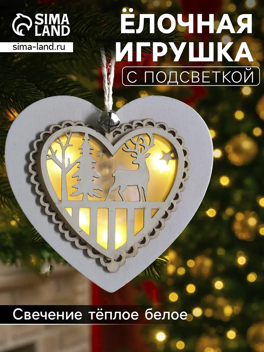 Ёлочная игрушка Сердце с оленем светодиодная белая Luazon Lighting светодиодная 10×10×2 см белая