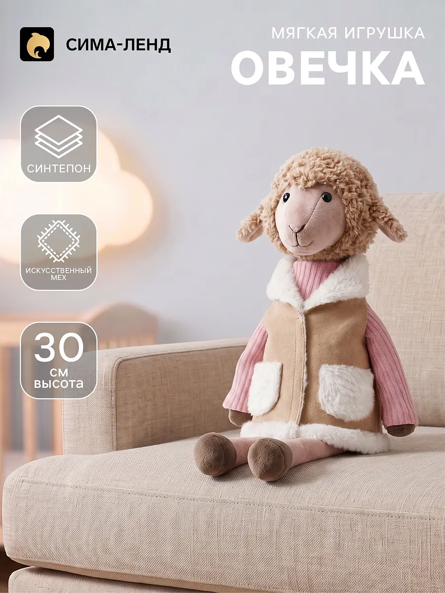 Мягкая игрушка Овечка Бэтти 30 см розовая Orange Toys