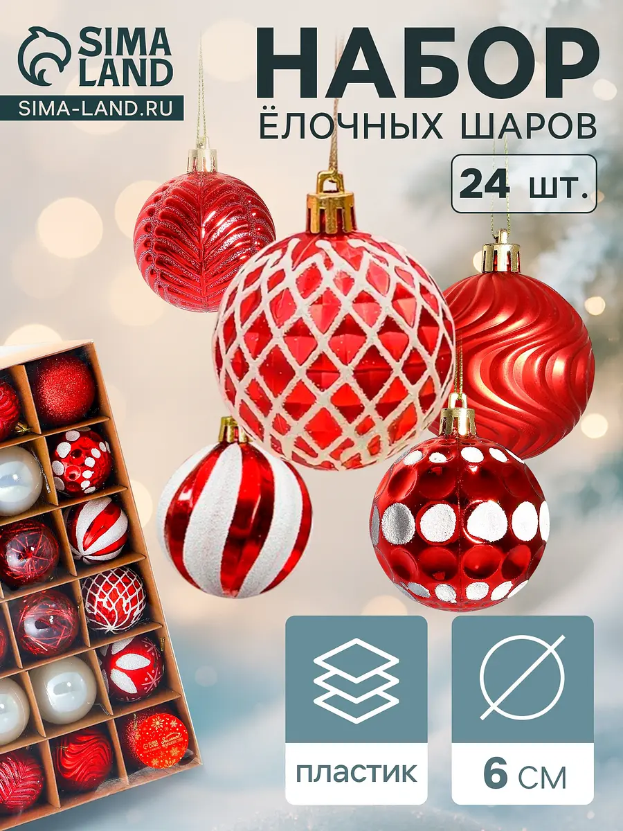 Ёлочные шары Мелодия набор 24 шт. 6 см бело-красные Зимнее волшебство