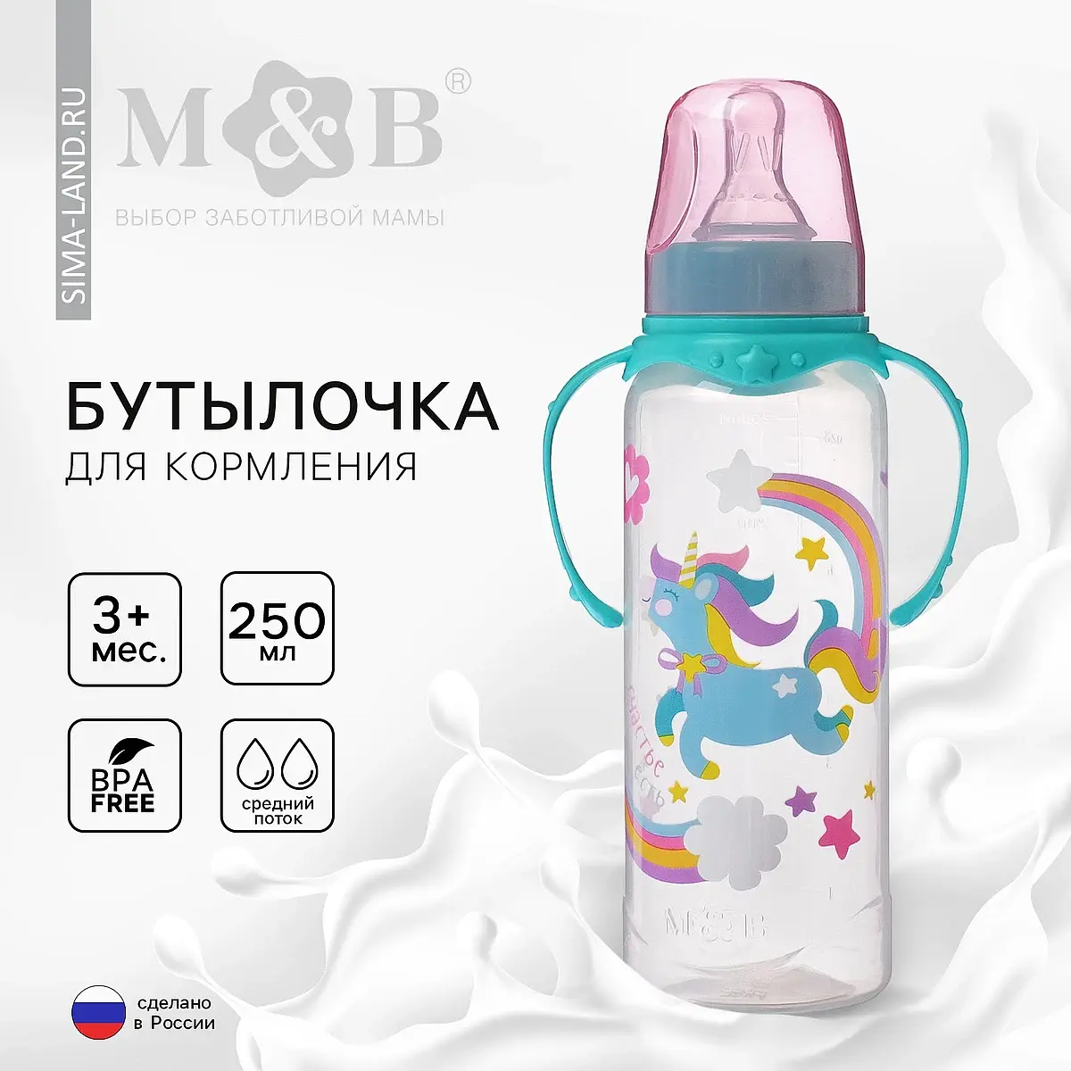 Бутылочка для кормления Mum&Baby Волшебная пони 250 мл от 3 месяцев 250 мл бирюзовая с ручками