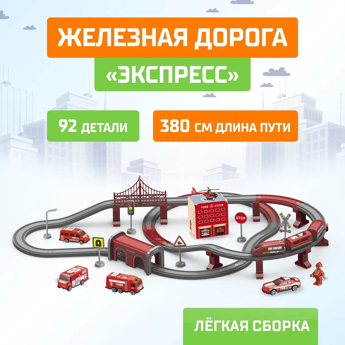 Железная дорога Автоград Экспресс 92 детали Экспресс 92 детали красный серый