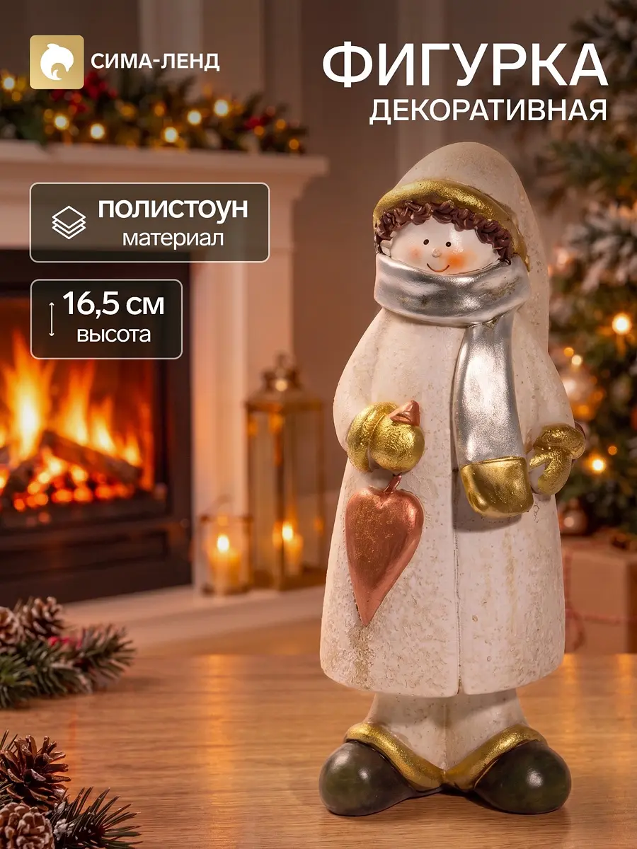 Фигурка декоративная новогодняя малыш с сердцем бежевая GroupPrice