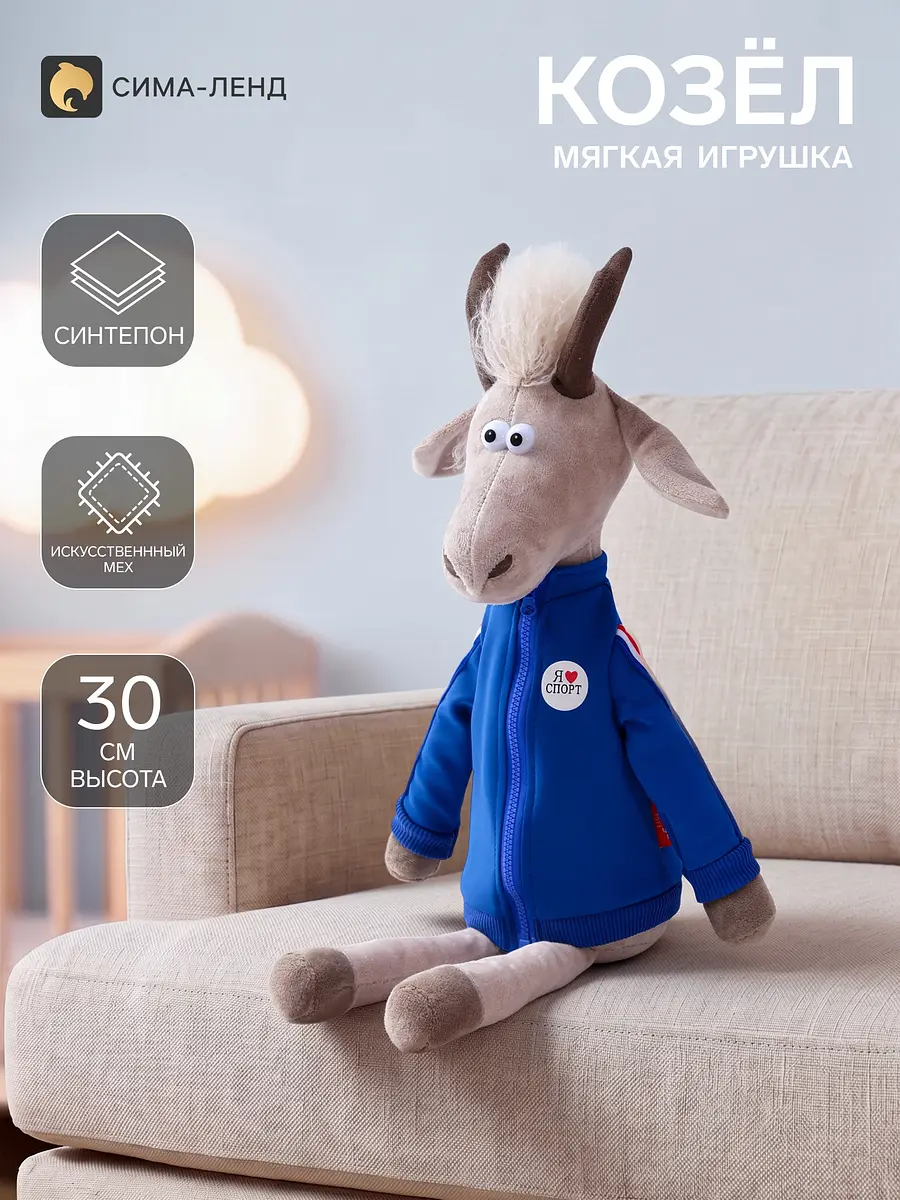 Мягкая игрушка Orange Toys Козел-спортсмен Козлов 30 см козел-спортсмен 30 см серо-синий