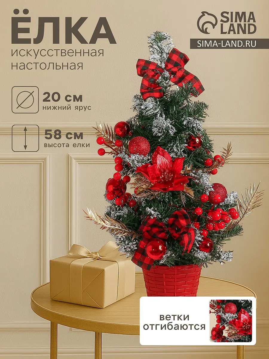 Искусственная елка настольная Зимнее волшебство 58 см настольная 58 см зеленая с красным декором