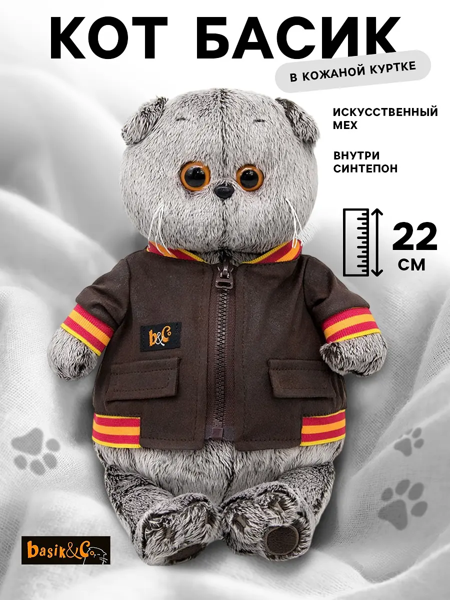 Мягкая игрушка Кот Басик в кожаной куртке 22 см Басик и Ко кот басик в кожаной куртке 22 см коричневый серый