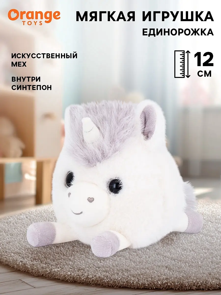 Мягкая игрушка Единорожка 12 см серая Orange Toys
