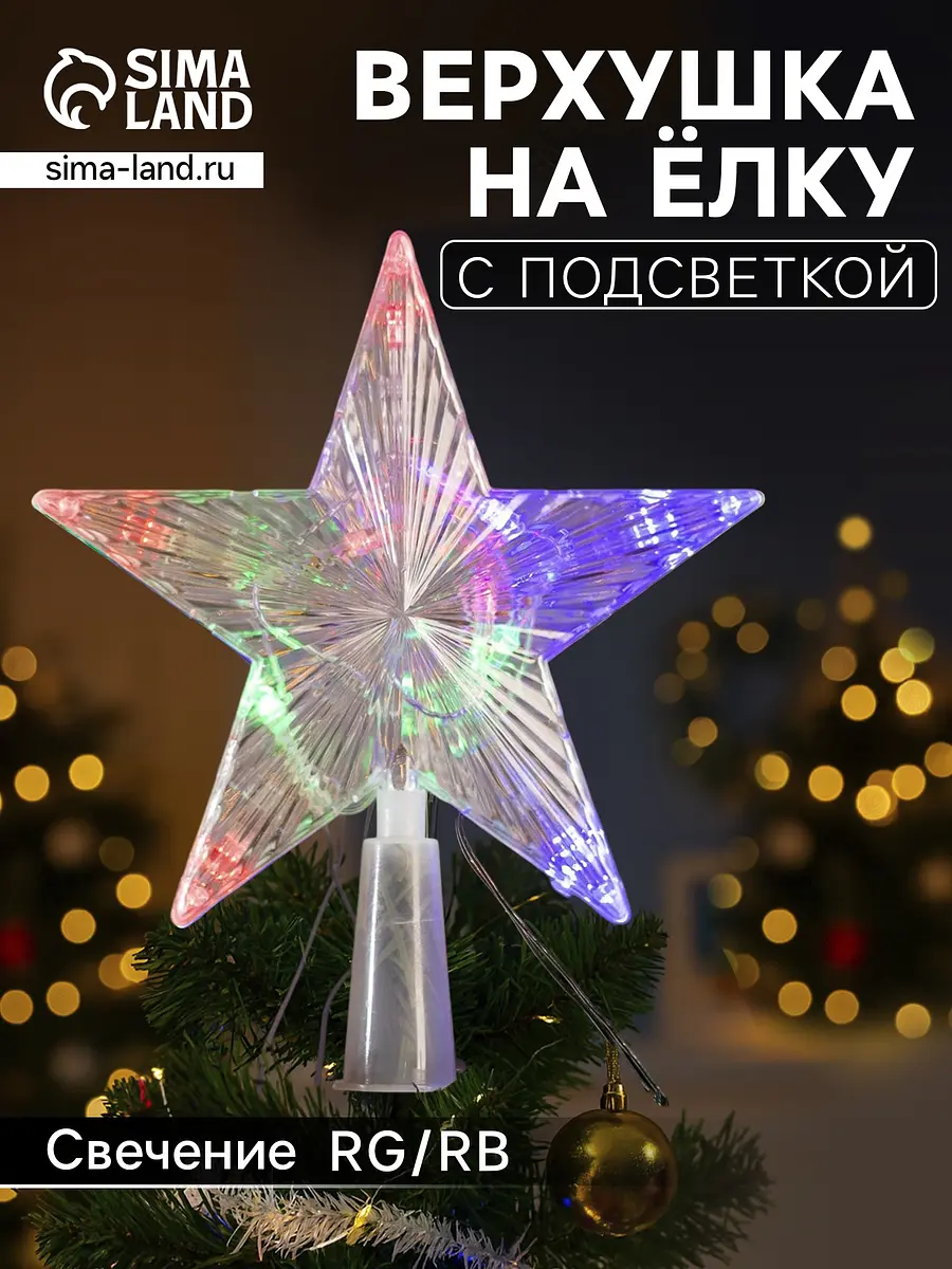 Верхушка на ёлку светодиодная звезда прозрачная 15 см Luazon Lighting светодиодная звезда 15 см 10 LED прозрачная
