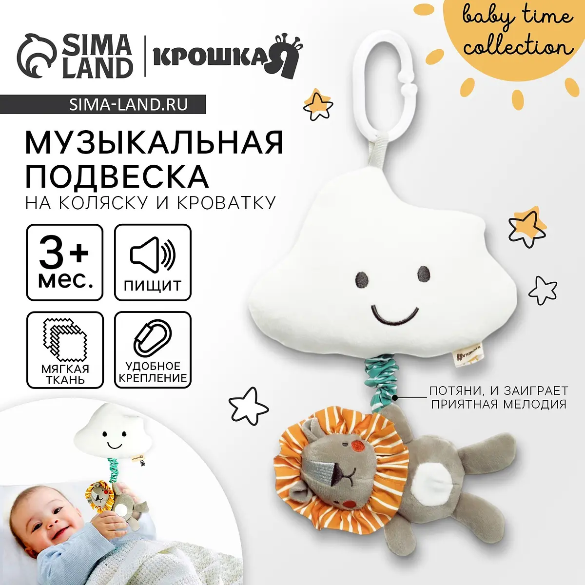 Подвеска музыкальная Крошка Я Львенок Леон серая музыкальная с пищалкой от 3 мес серая