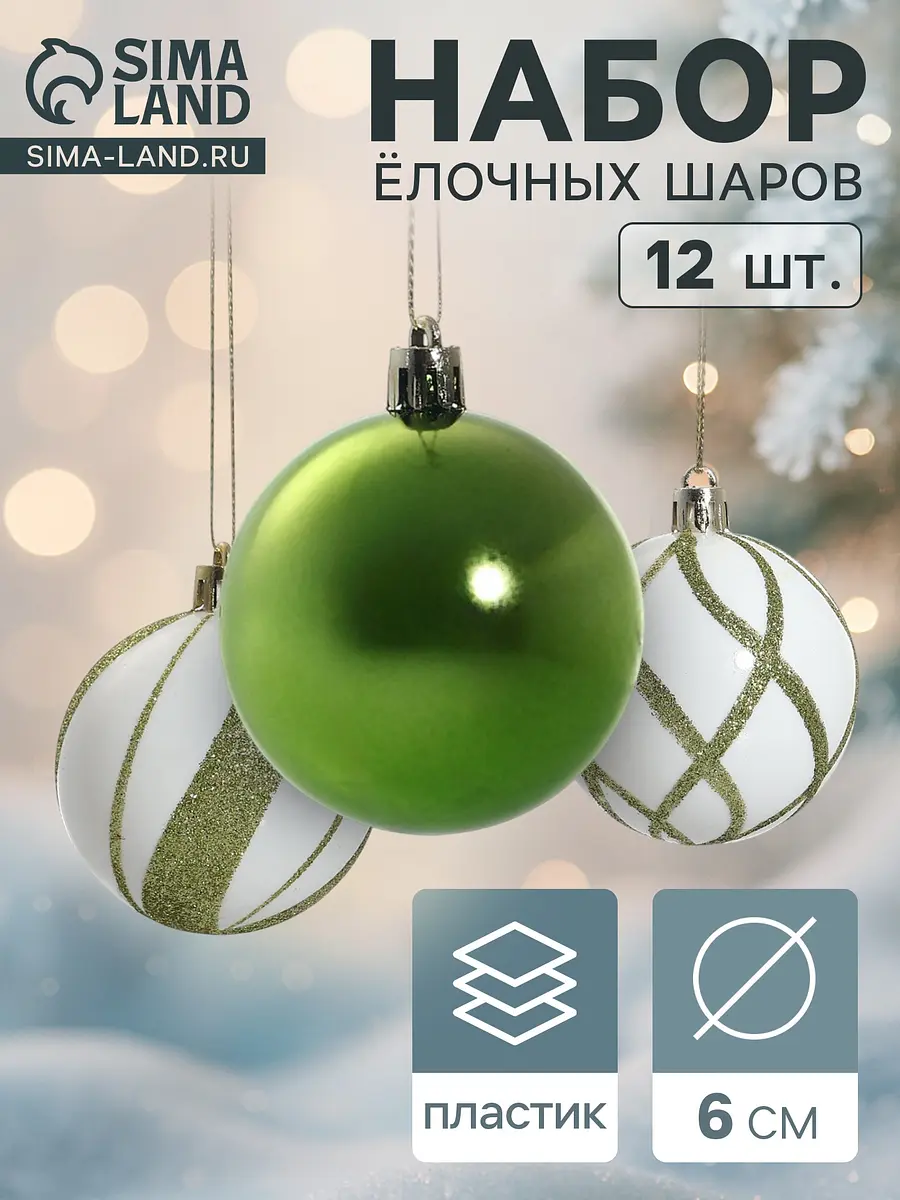 Ёлочные шары Агнет 12 шт. 6 см бело-зелёные Зимнее волшебство Агнет 12 шт. диаметр 6 см бело-зелёные