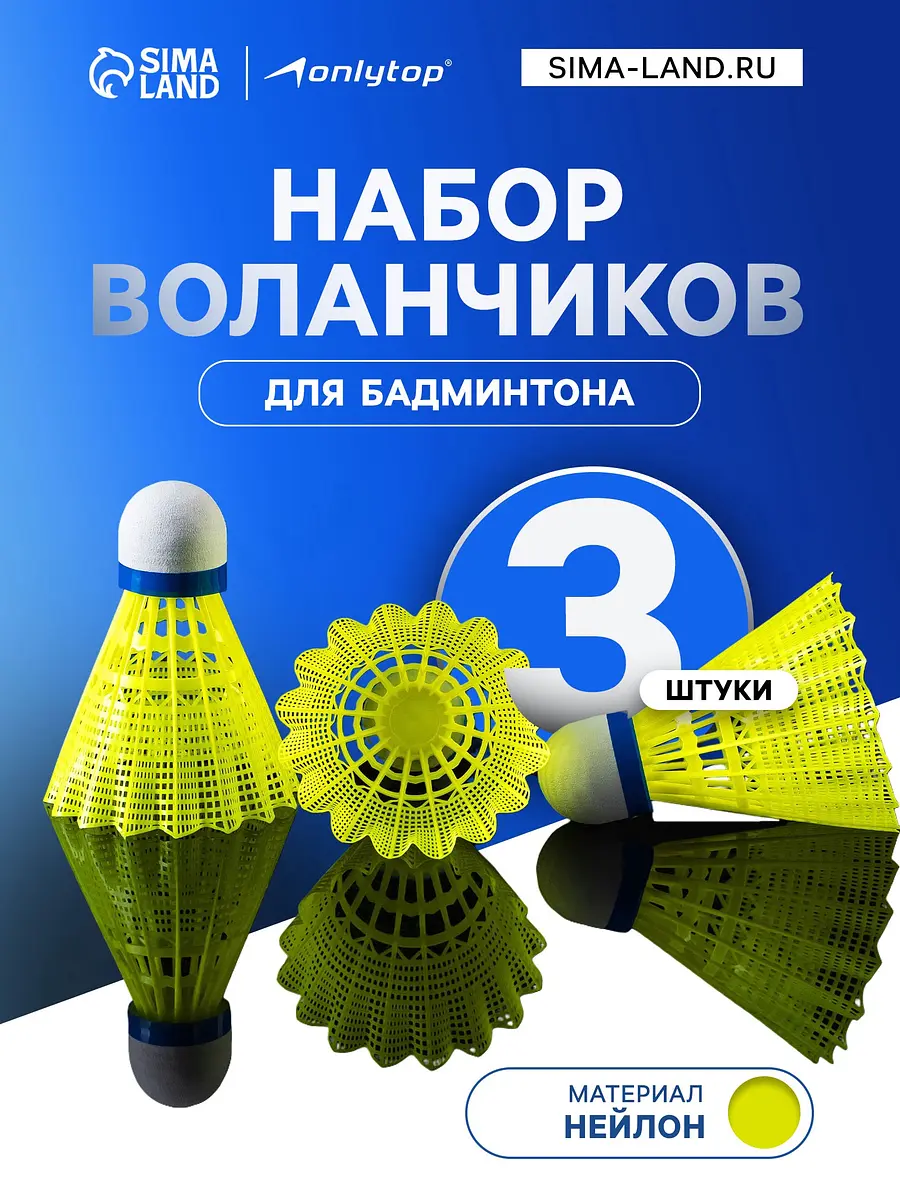 Воланы для бадминтона BOSHIKA нейлоновые желтые 3 шт