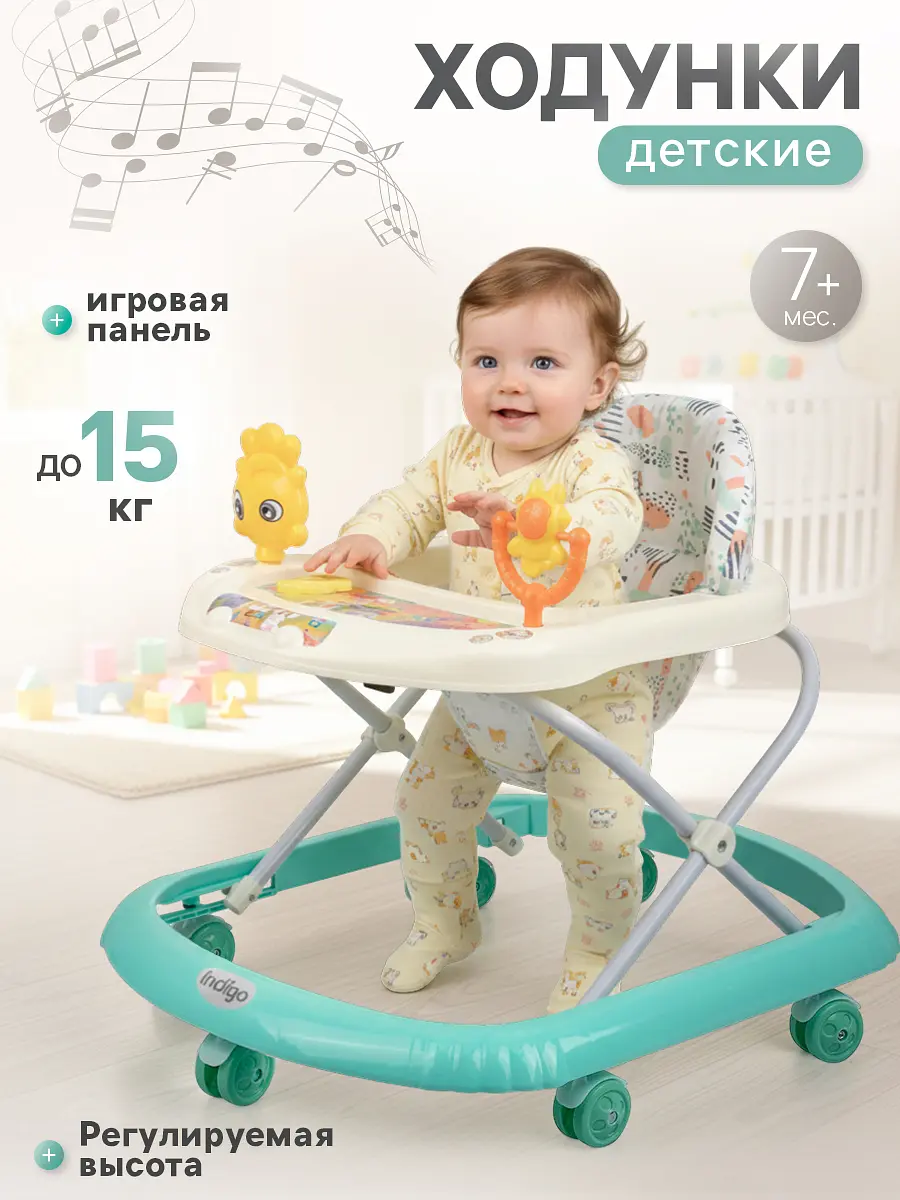 Ходунки Indigo Солнышко музыкальные бирюзовые Солнышко 7 колес музыкальные бирюзовые