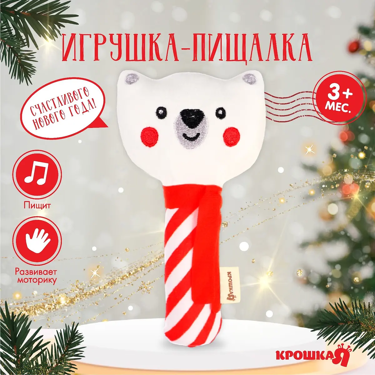 Игрушка-пищалка Крошка Я Новогодний мишка бело-красная