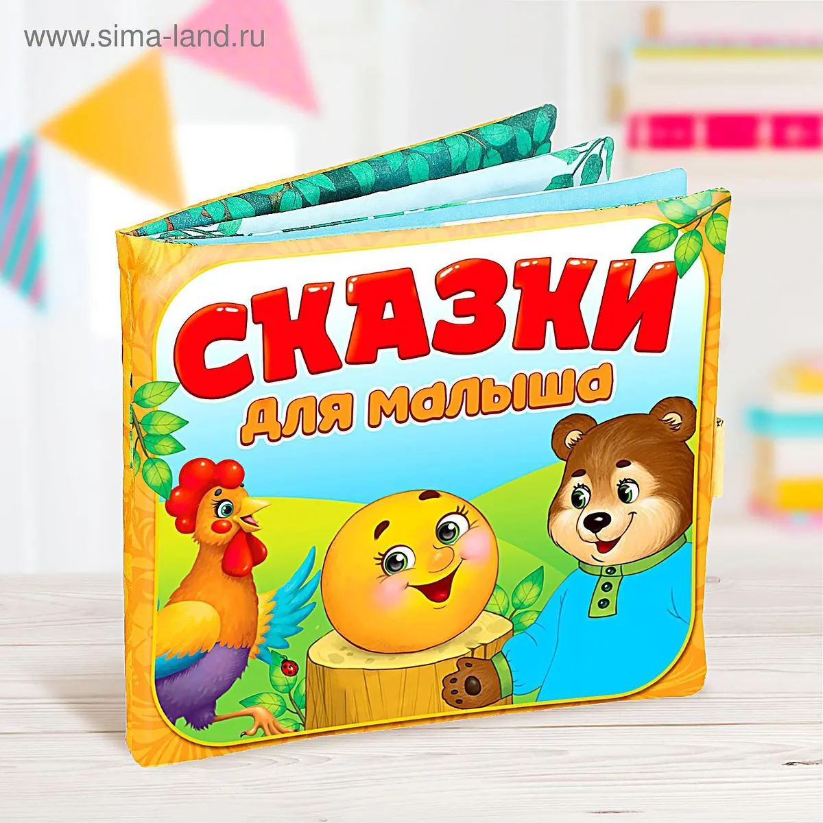 Развивающая игрушка-книжка БУКВА-ЛЕНД Сказочки для малыша 16×18 см мягкая для малышей с 0 месяцев разноцветная