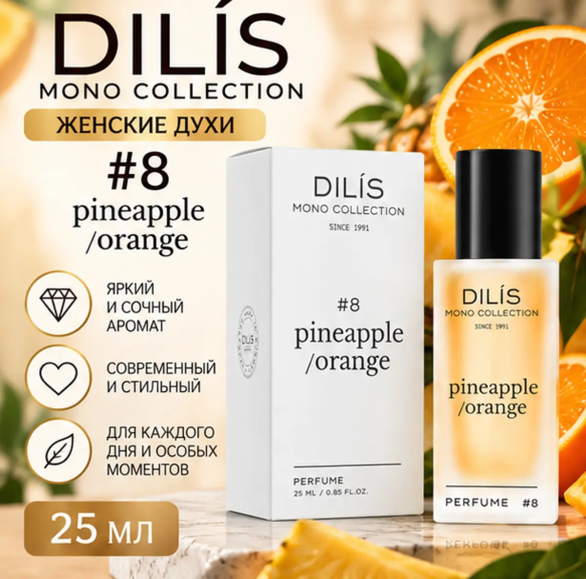Духи женские MONO #8 Pineapple Orange 25 мл Dilis фруктовый ананас апельсин 25 мл
