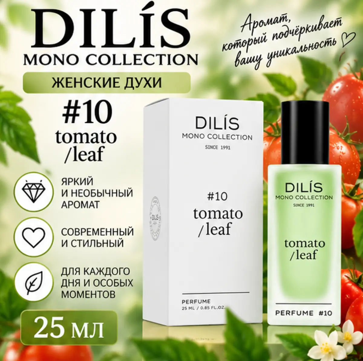 Духи женские MONO #10 TOMATO - LEAF 25 мл Dilis зеленый травянистый 25 мл