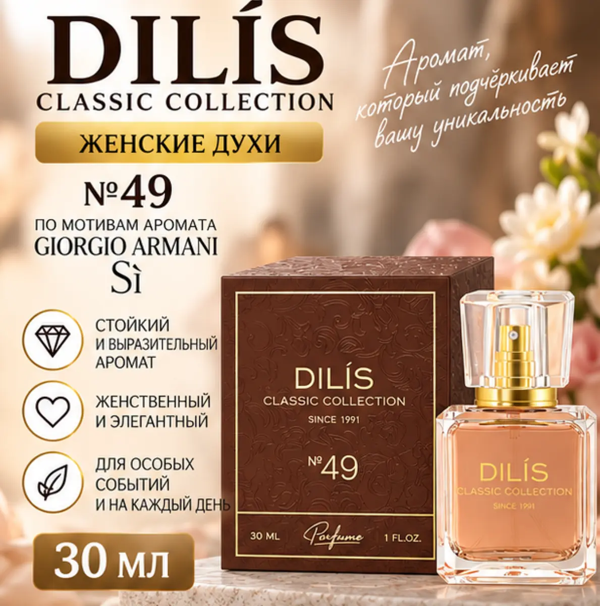 Духи женские Dilis Classic Collection №49 30 мл цветочно-фруктовый 30 мл